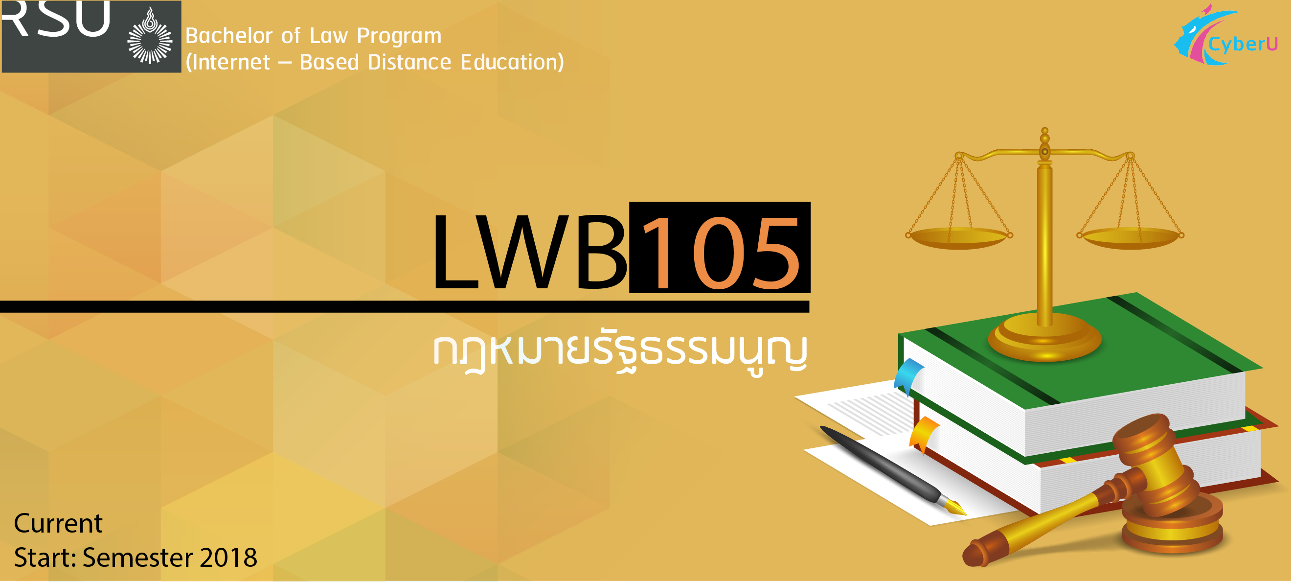 ( LAW105/LLB210) : กฎหมายรัฐธรรมนูญ