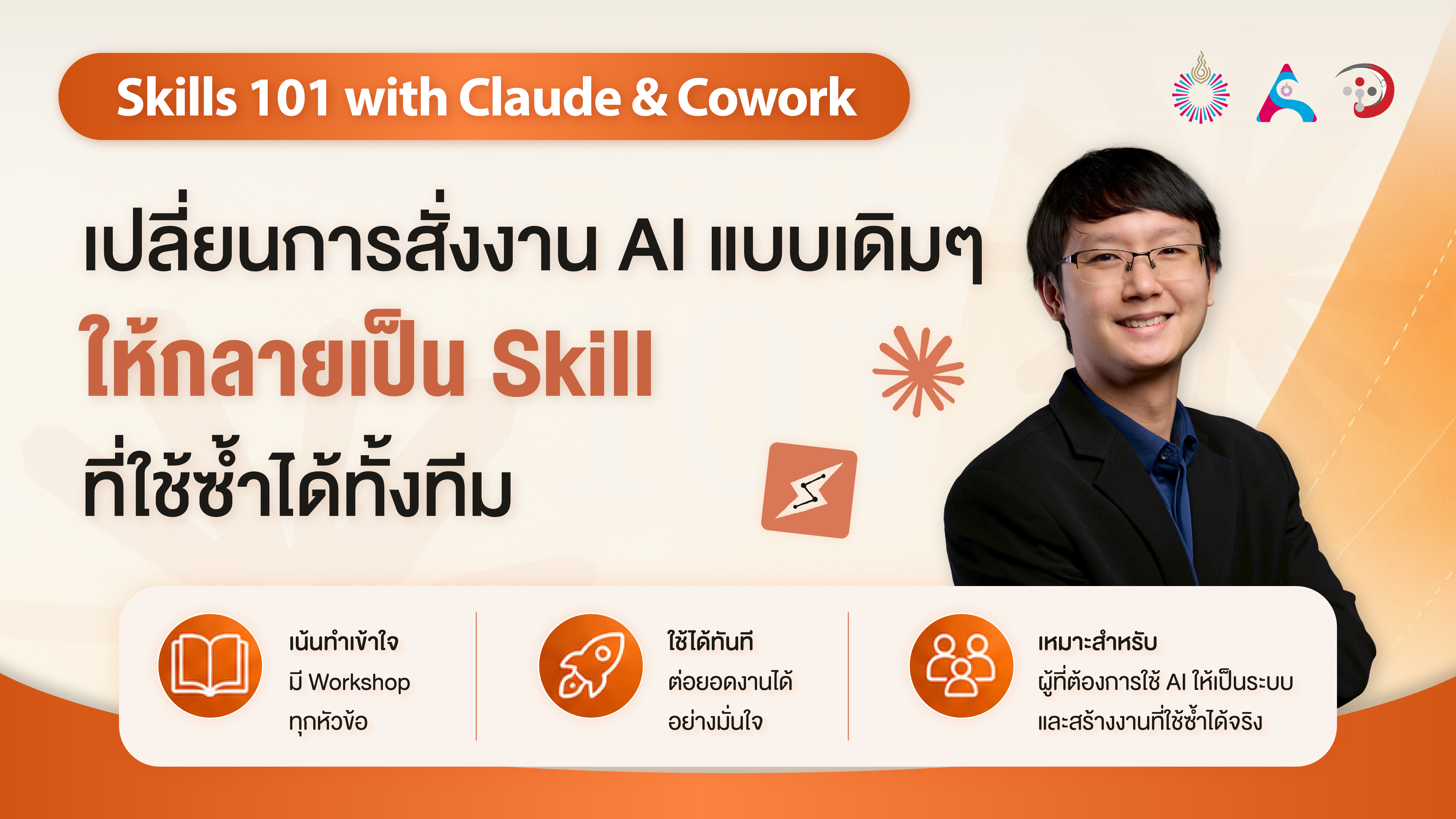 Skills 101 with Claude & Cowork