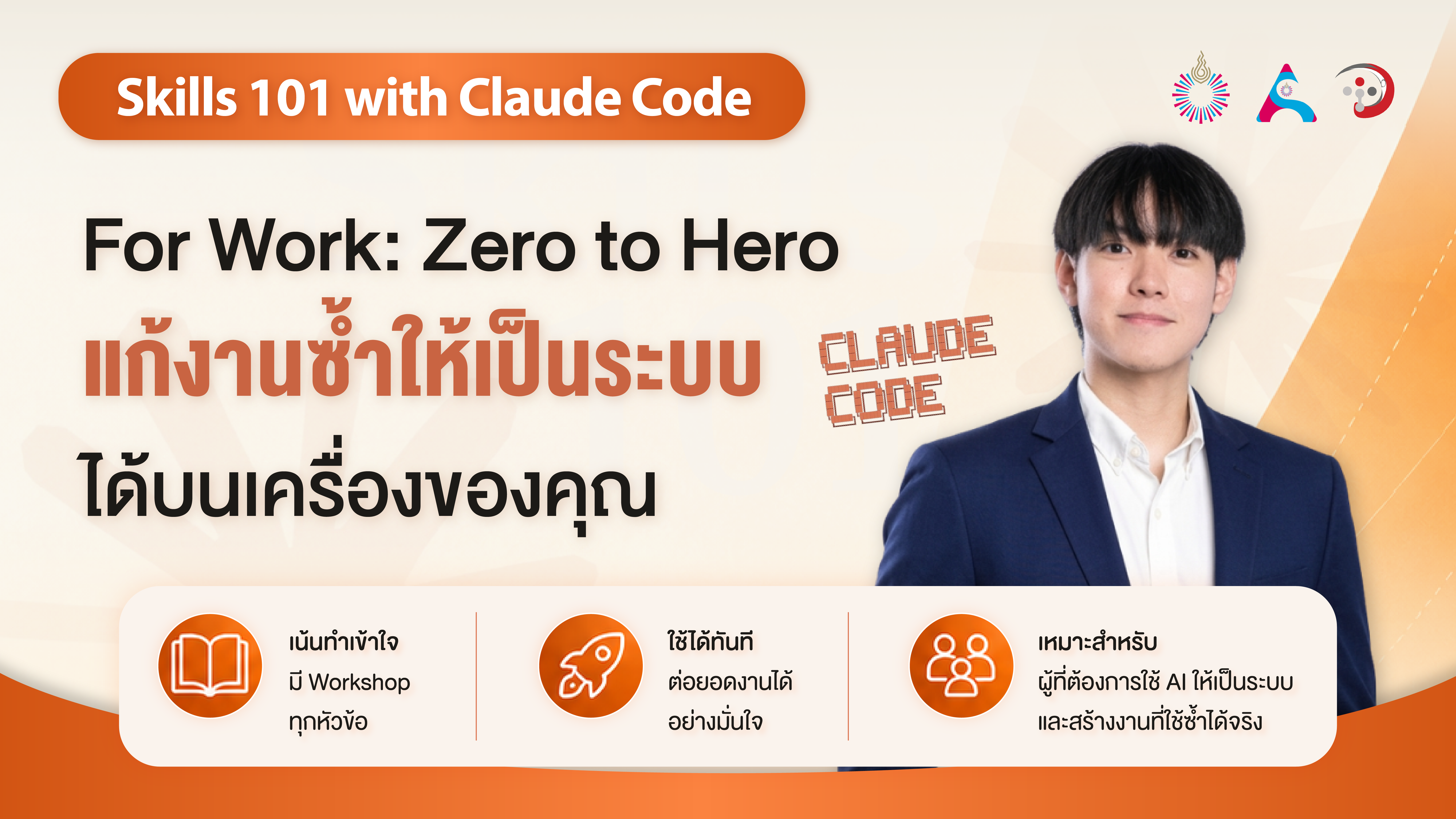Skills 101 with Claude Code