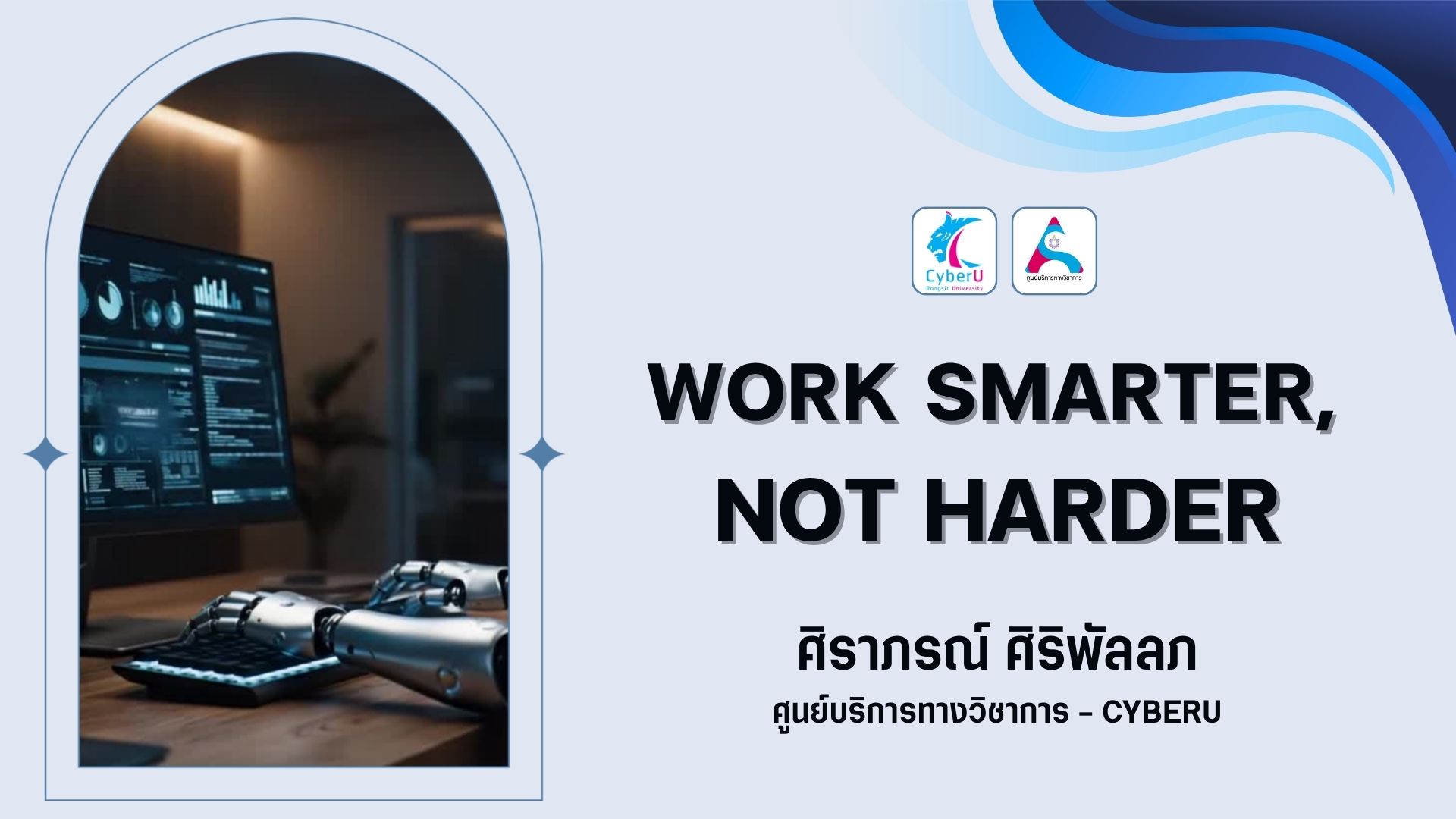 อบรม AI หัวข้อ Work Smarter, not Harder 