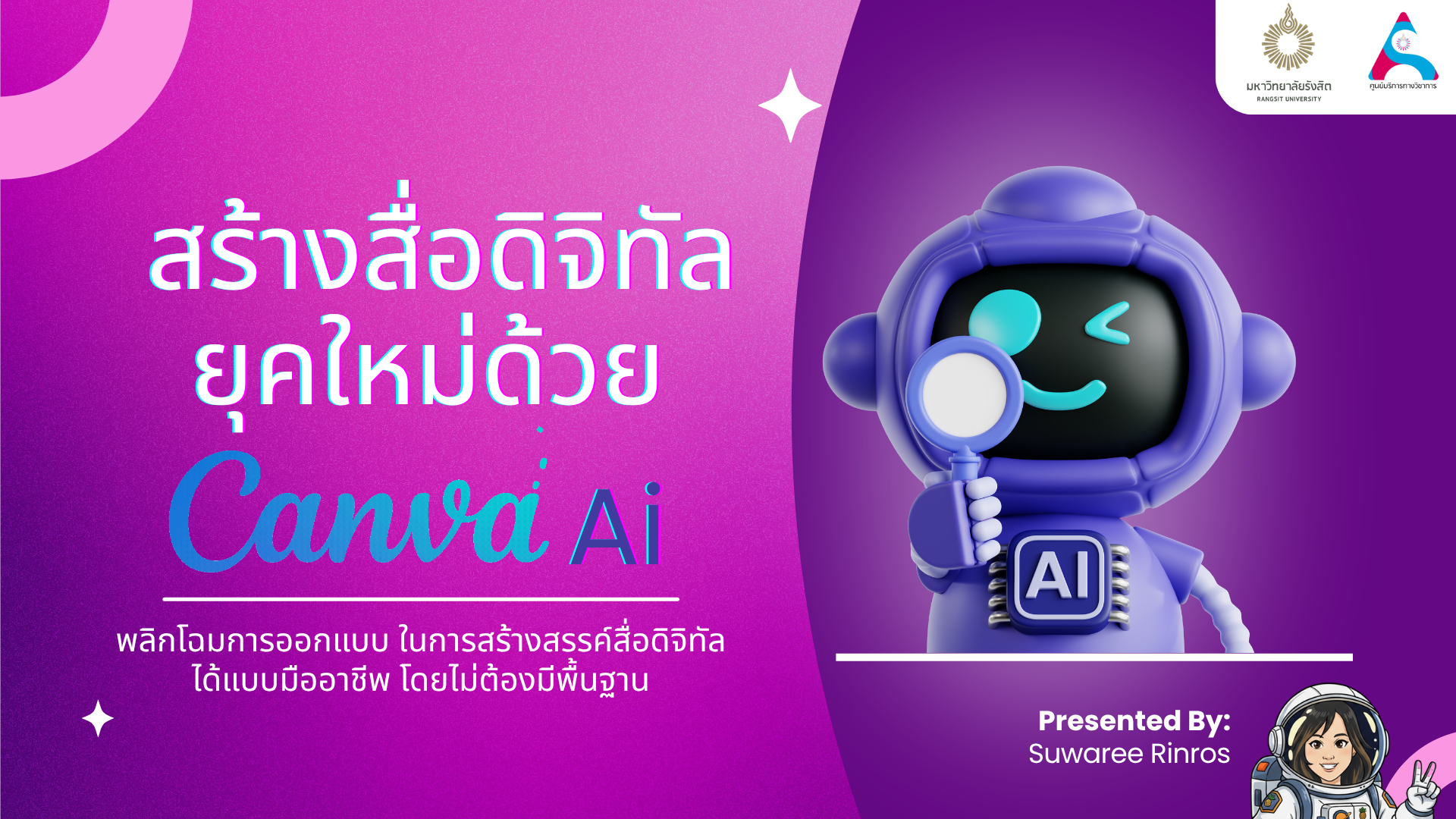 สร้างสื่อดิจิทัลยุคใหม่ด้วย Canva Ai
