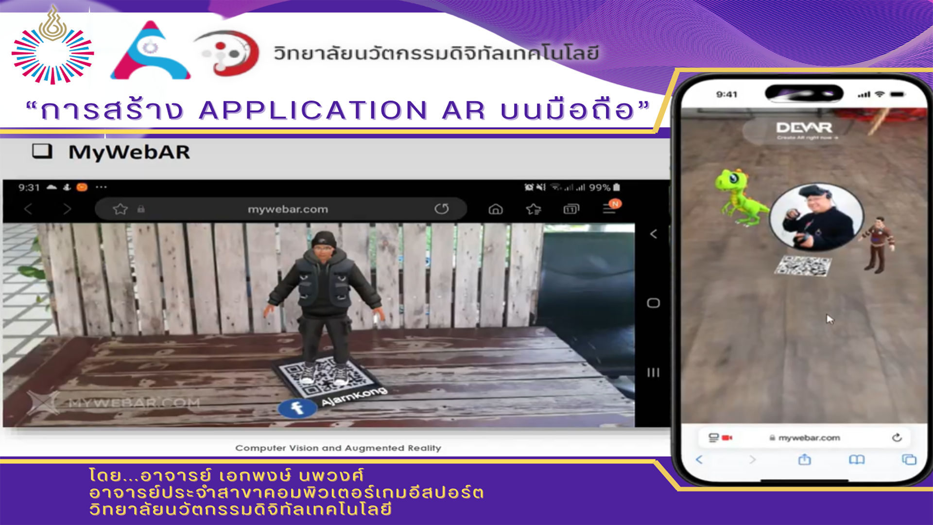 การสร้าง Application AR บนมือถือ