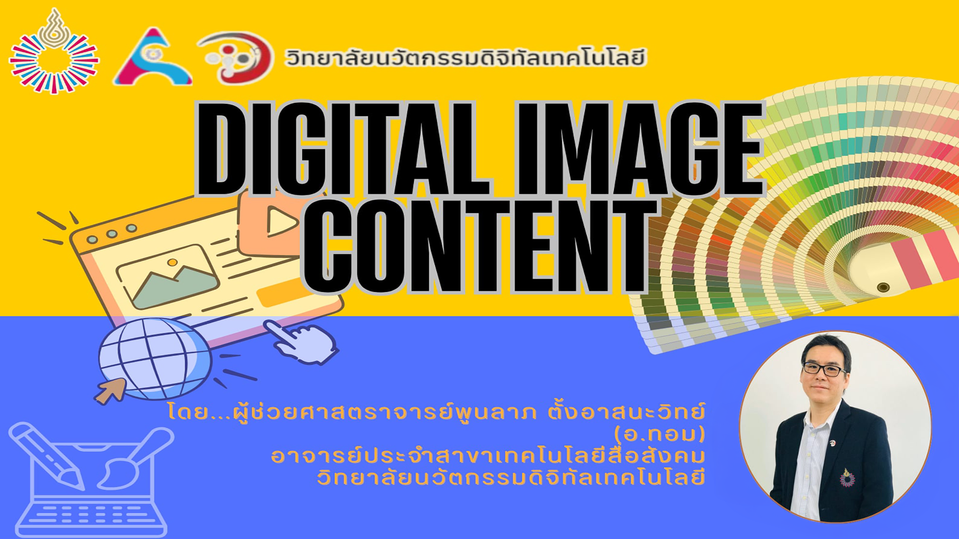 Digital Image Content for Social Media: การออกแบบคอนเทนต์ภาพสำหรับโซเชียลมีเดีย